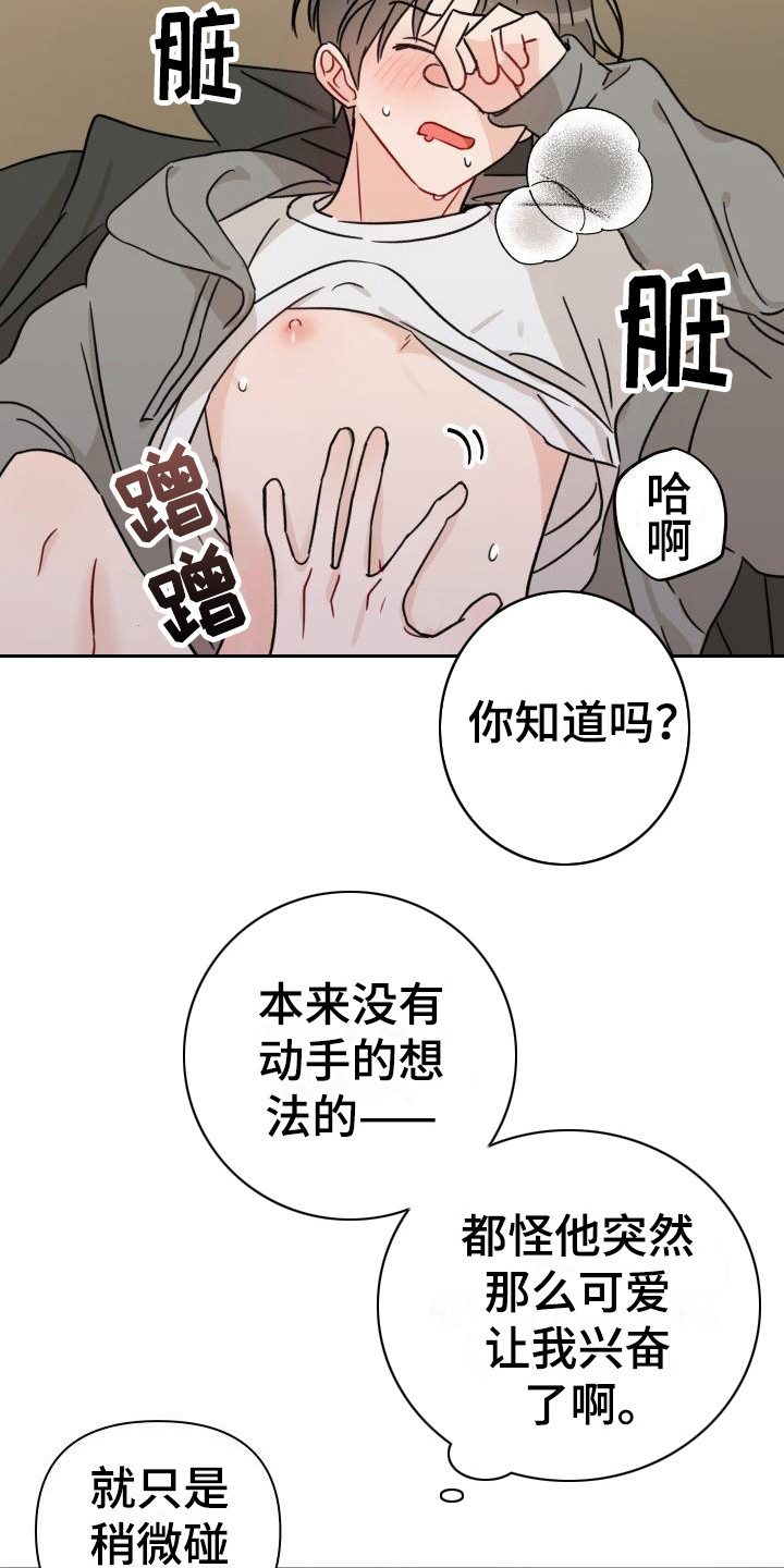 《相遇之缘》漫画最新章节第11章诚意免费下拉式在线观看章节第【16】张图片