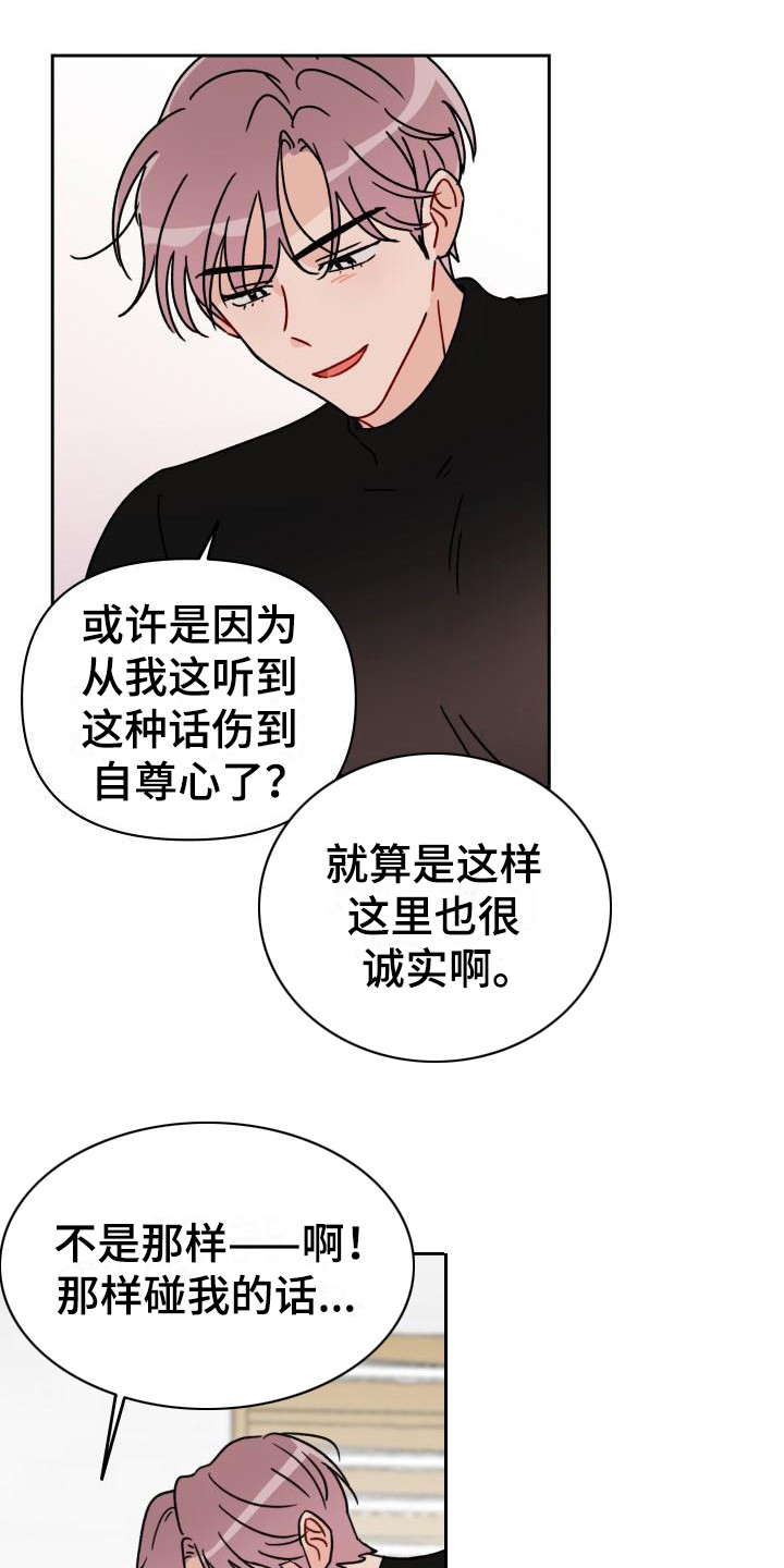 《相遇之缘》漫画最新章节第11章诚意免费下拉式在线观看章节第【13】张图片