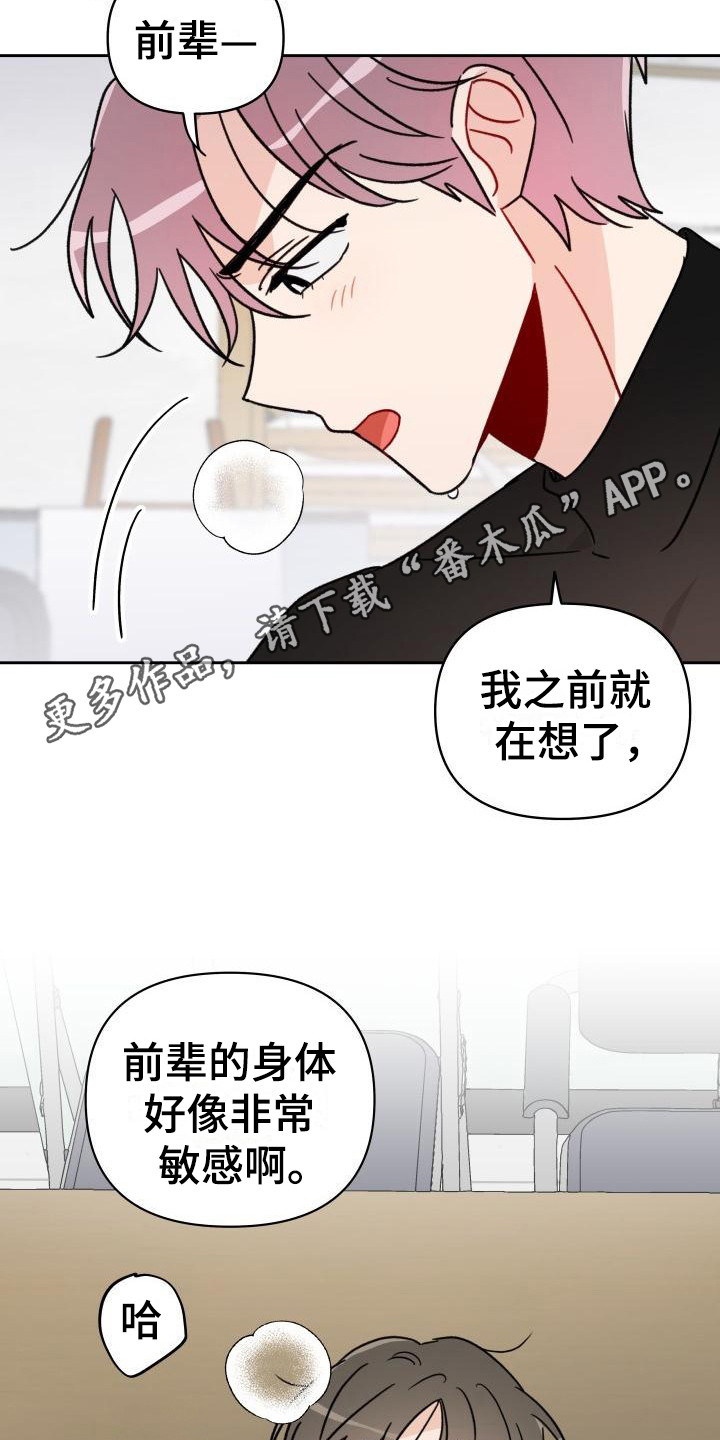 《相遇之缘》漫画最新章节第11章诚意免费下拉式在线观看章节第【17】张图片