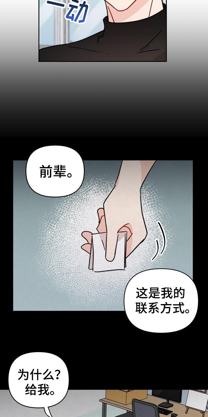 《相遇之缘》漫画最新章节第12章感觉奇怪免费下拉式在线观看章节第【13】张图片