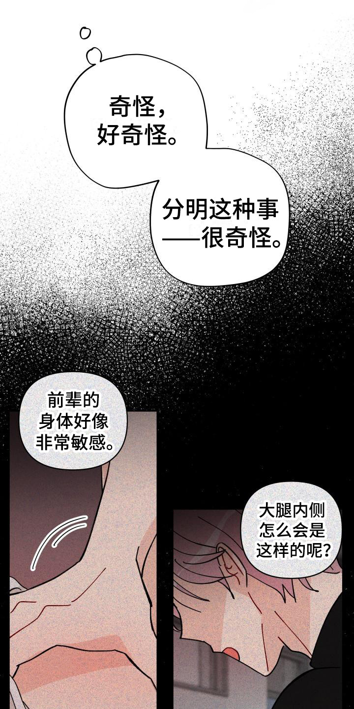 《相遇之缘》漫画最新章节第12章感觉奇怪免费下拉式在线观看章节第【3】张图片