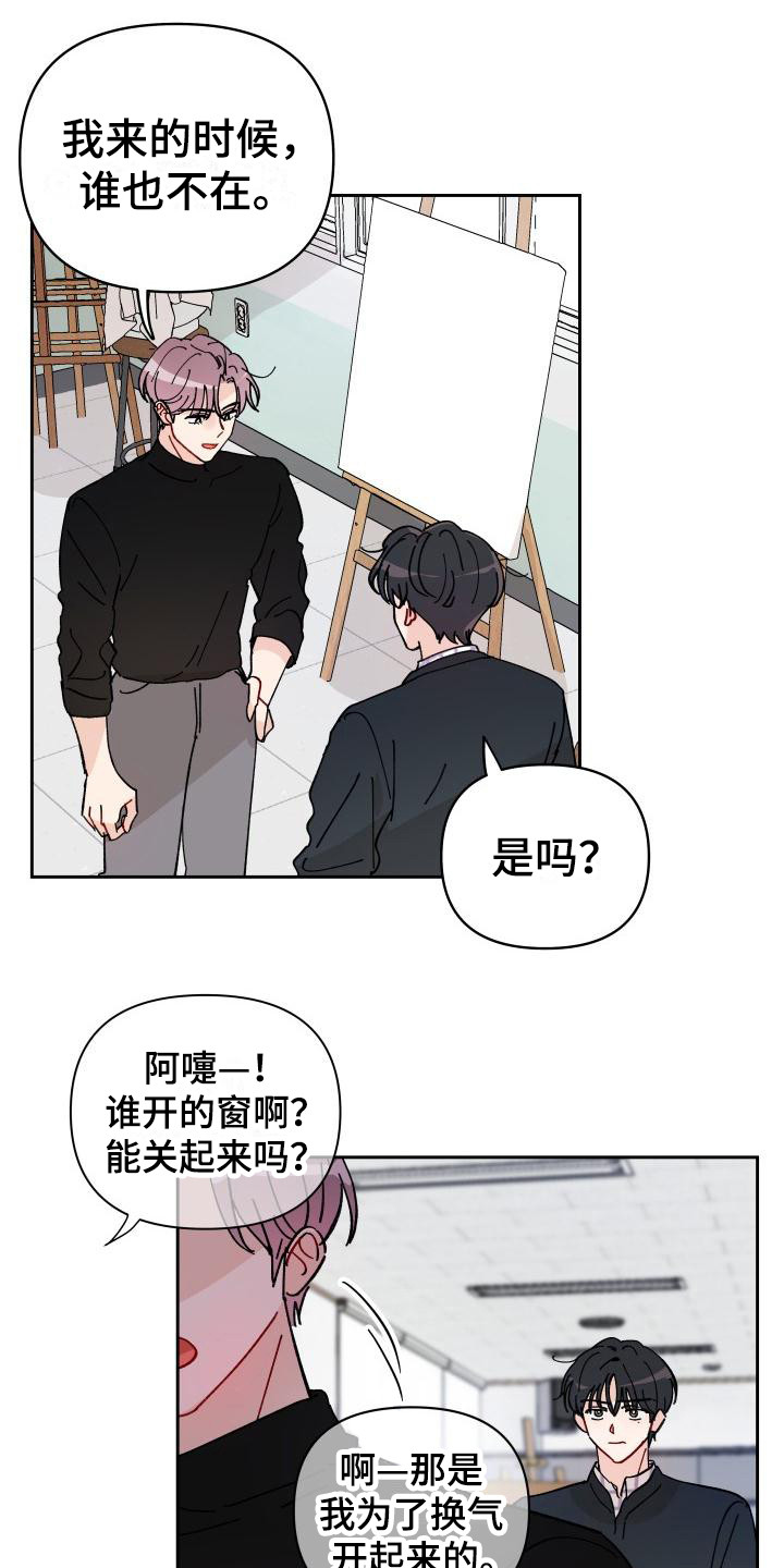 《相遇之缘》漫画最新章节第12章感觉奇怪免费下拉式在线观看章节第【9】张图片