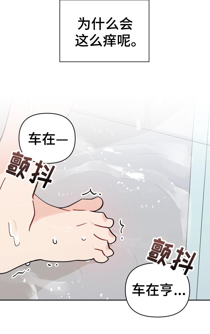 《相遇之缘》漫画最新章节第12章感觉奇怪免费下拉式在线观看章节第【1】张图片