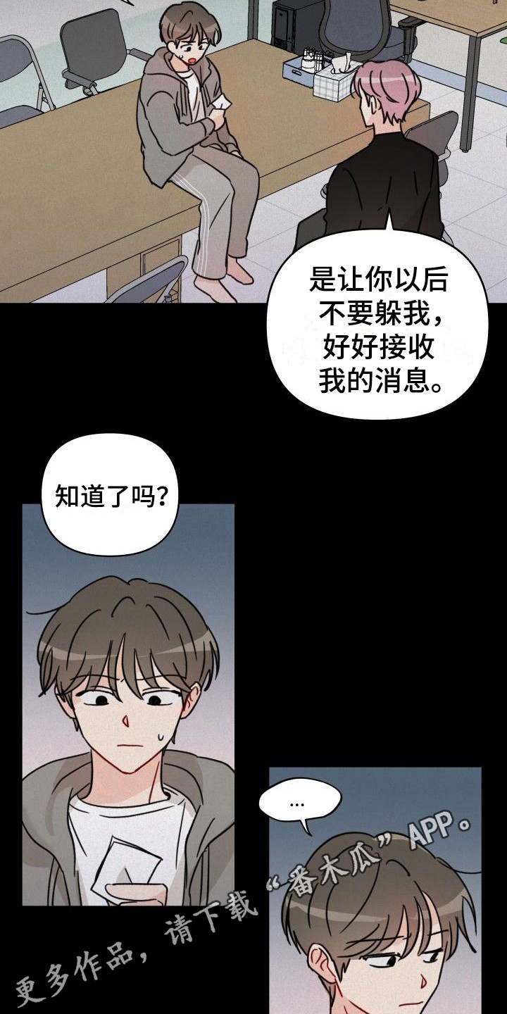 《相遇之缘》漫画最新章节第12章感觉奇怪免费下拉式在线观看章节第【12】张图片