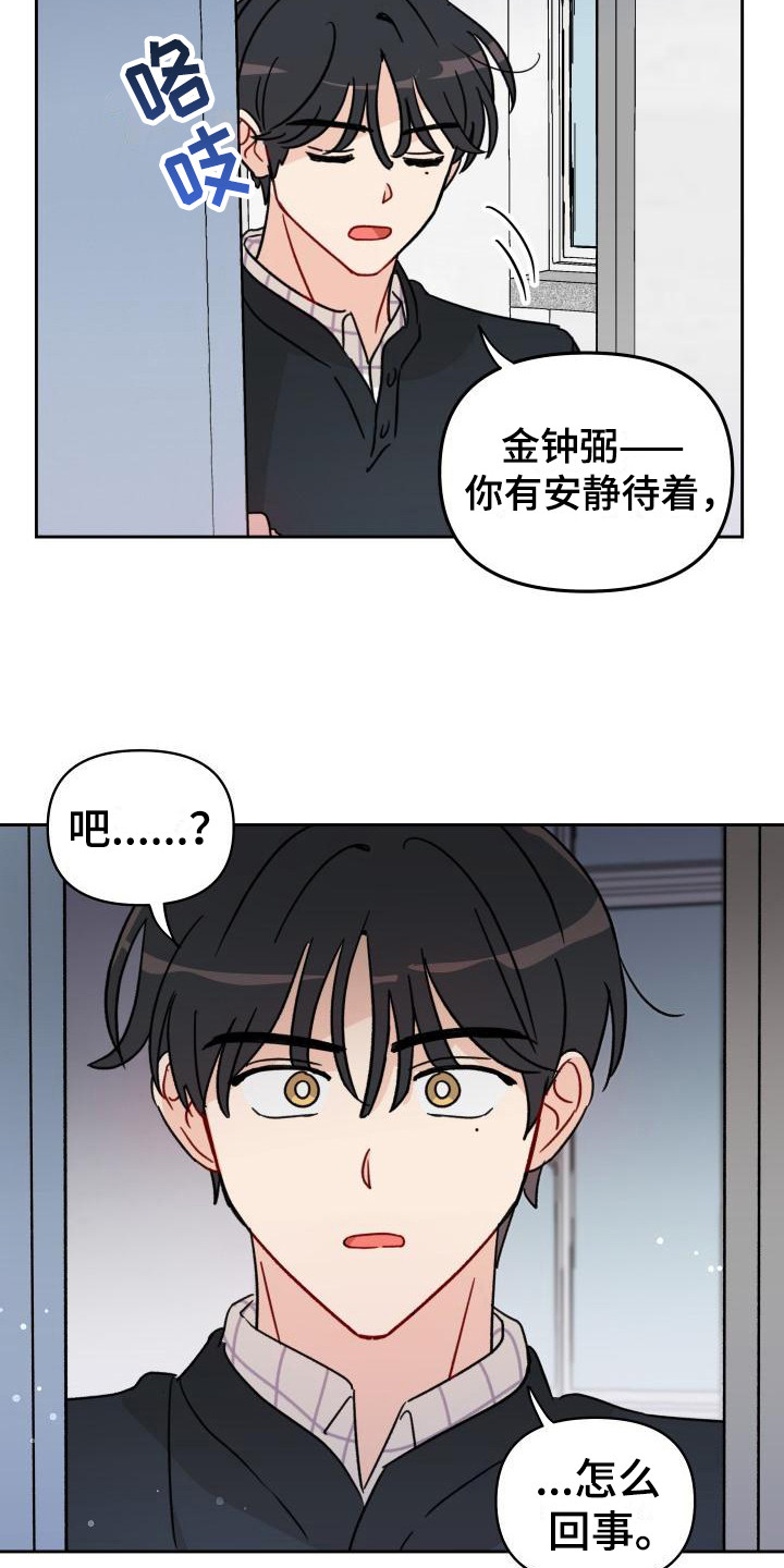 《相遇之缘》漫画最新章节第12章感觉奇怪免费下拉式在线观看章节第【18】张图片