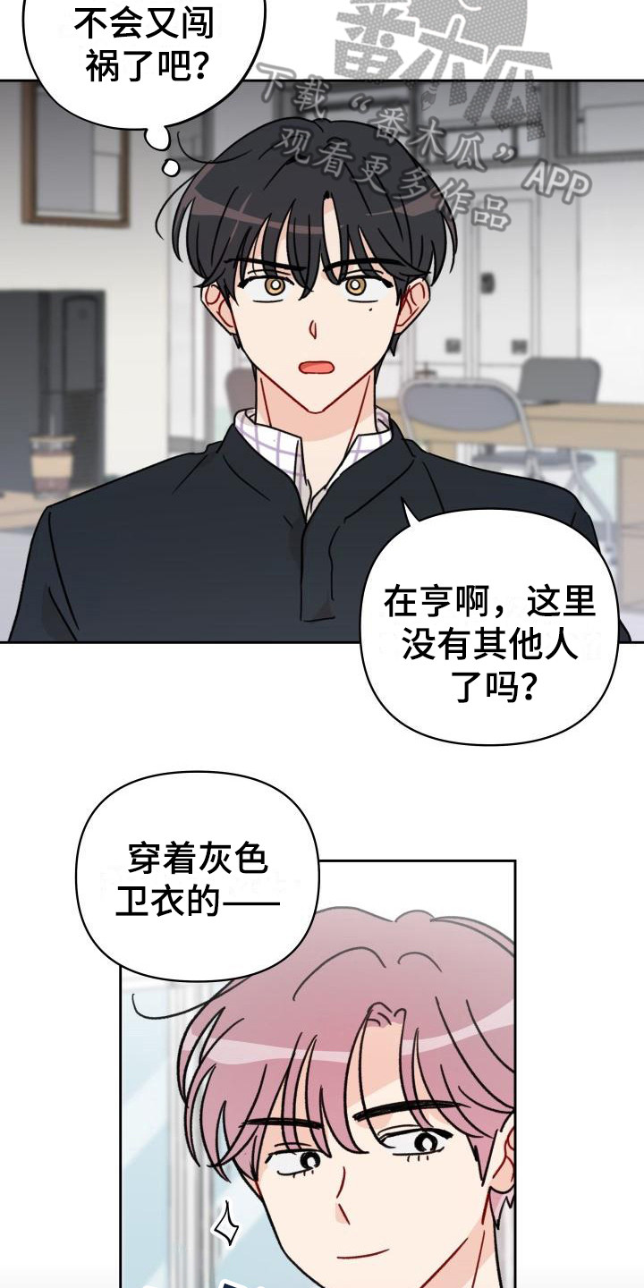 《相遇之缘》漫画最新章节第12章感觉奇怪免费下拉式在线观看章节第【14】张图片