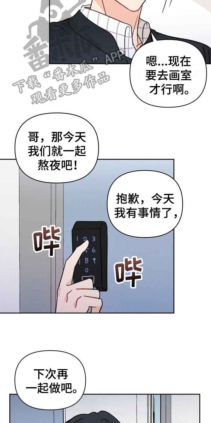 《相遇之缘》漫画最新章节第12章感觉奇怪免费下拉式在线观看章节第【19】张图片