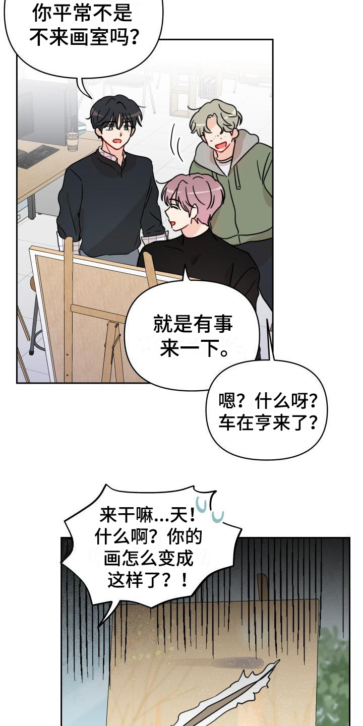 《相遇之缘》漫画最新章节第12章感觉奇怪免费下拉式在线观看章节第【16】张图片