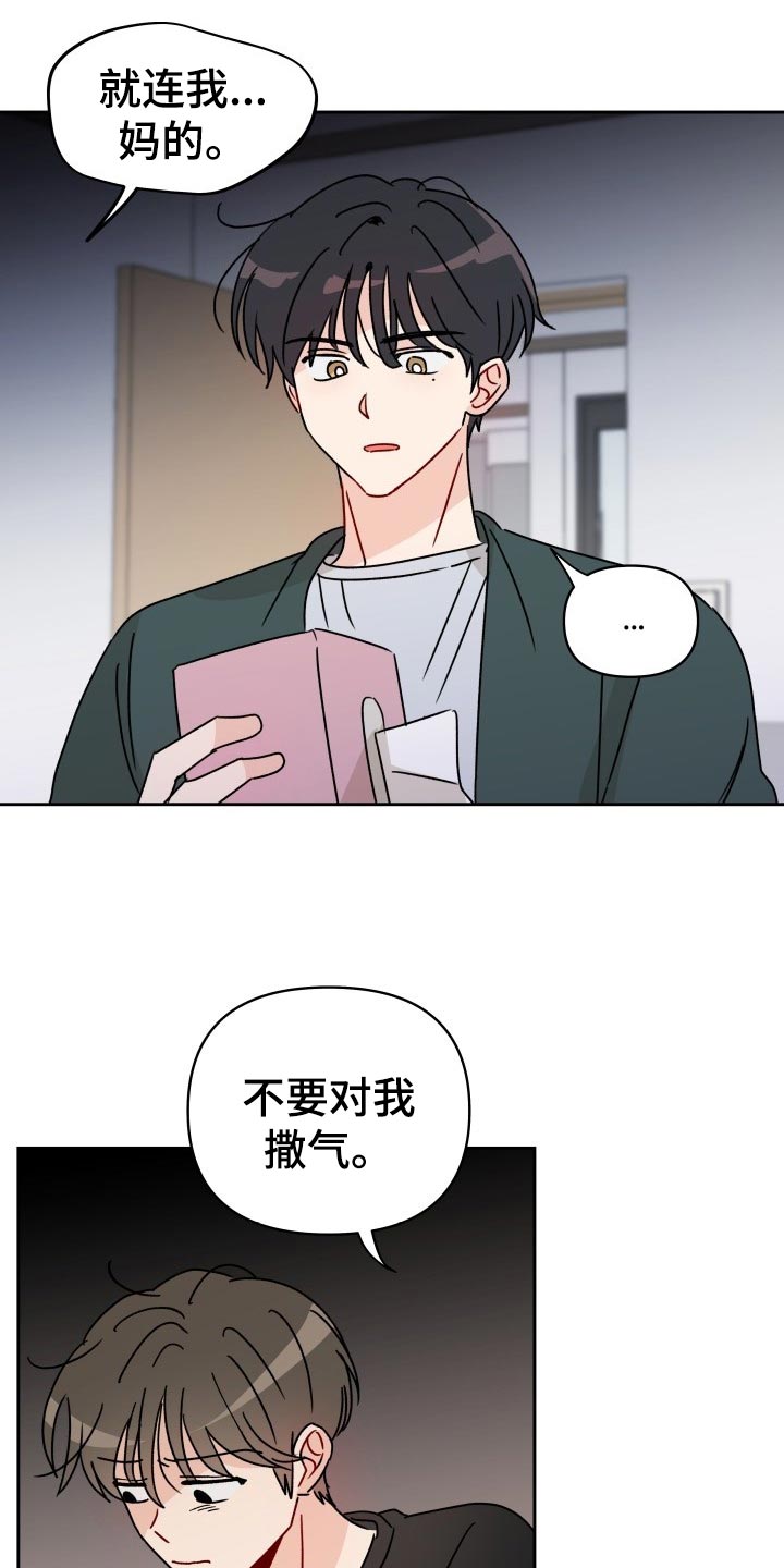 《相遇之缘》漫画最新章节第20章梦想破灭免费下拉式在线观看章节第【17】张图片