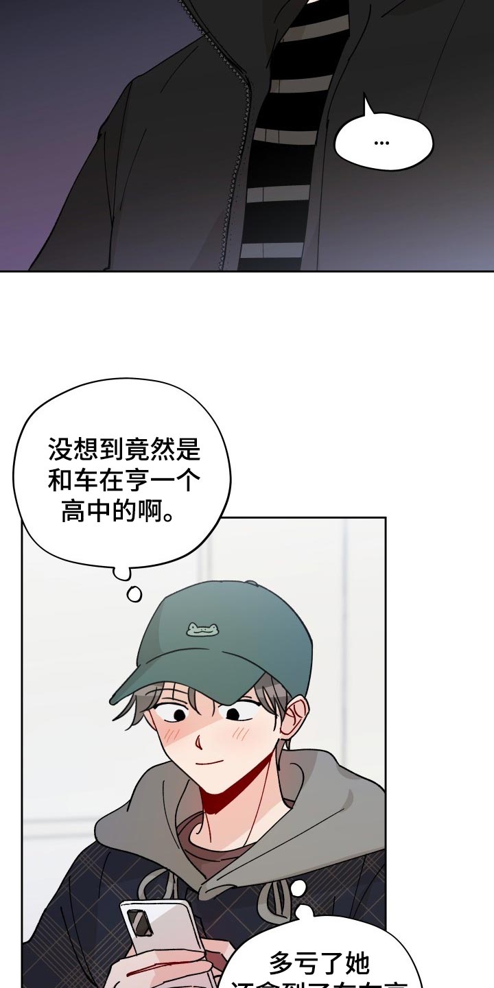 《相遇之缘》漫画最新章节第22章抓个正着免费下拉式在线观看章节第【22】张图片