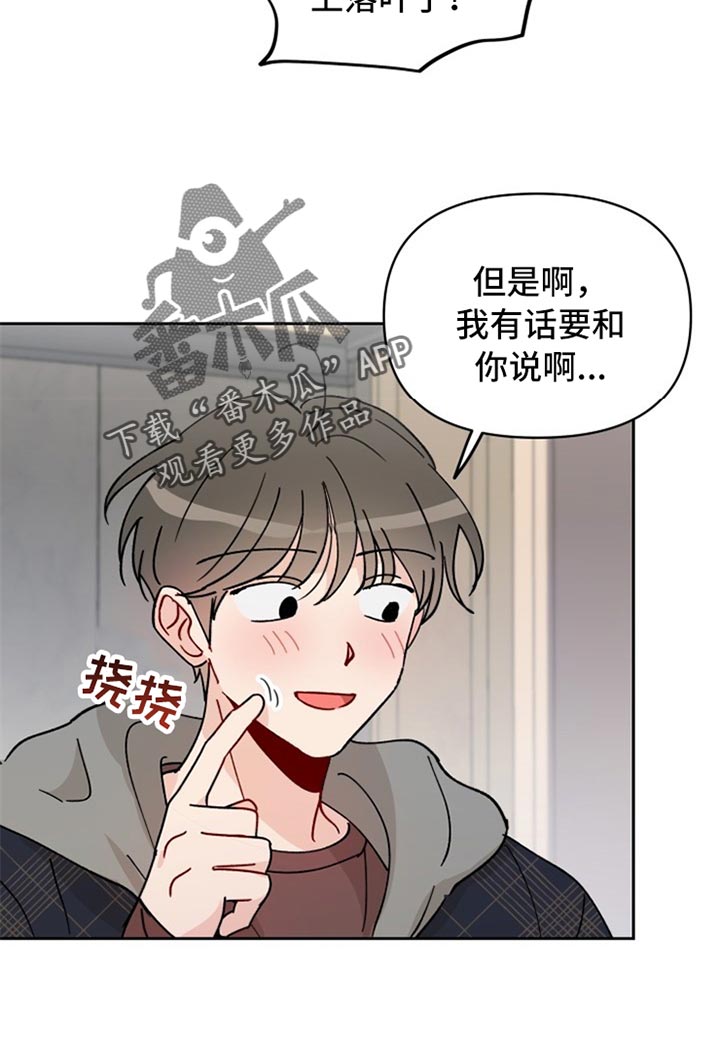 《相遇之缘》漫画最新章节第23章没眼力免费下拉式在线观看章节第【7】张图片