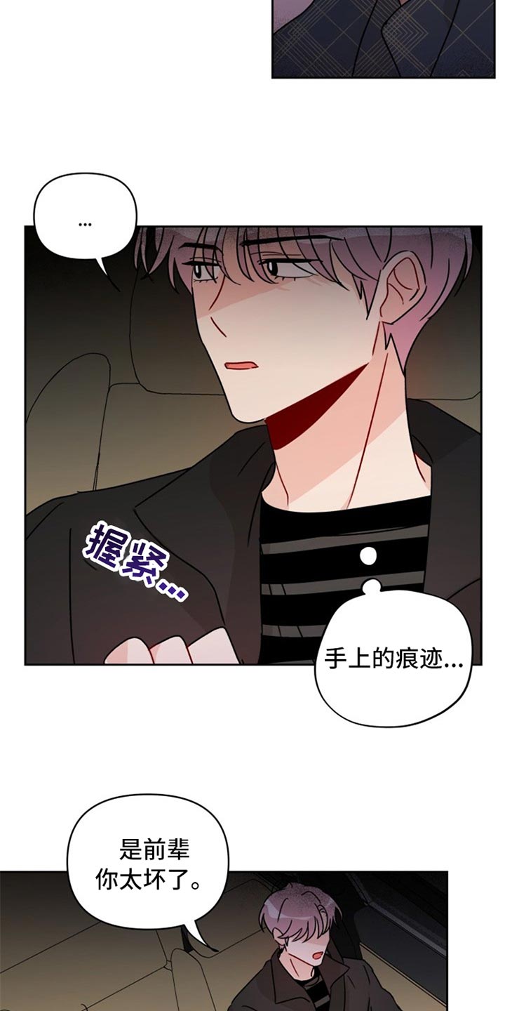 《相遇之缘》漫画最新章节第23章没眼力免费下拉式在线观看章节第【14】张图片