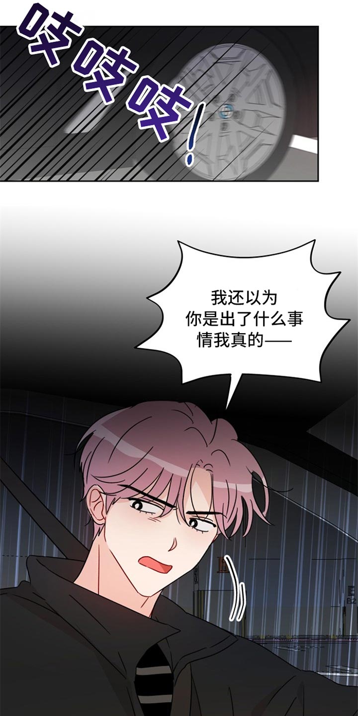 《相遇之缘》漫画最新章节第23章没眼力免费下拉式在线观看章节第【12】张图片