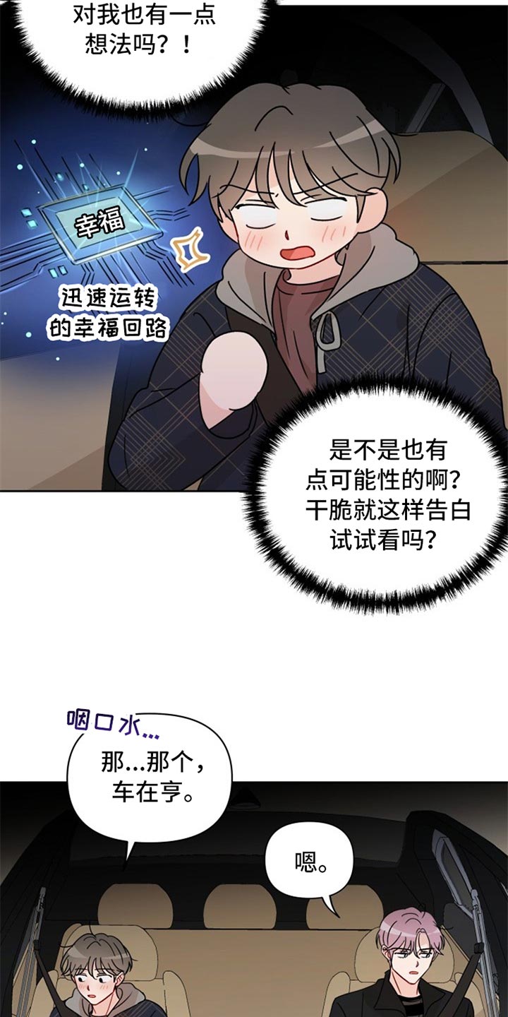 《相遇之缘》漫画最新章节第23章没眼力免费下拉式在线观看章节第【16】张图片