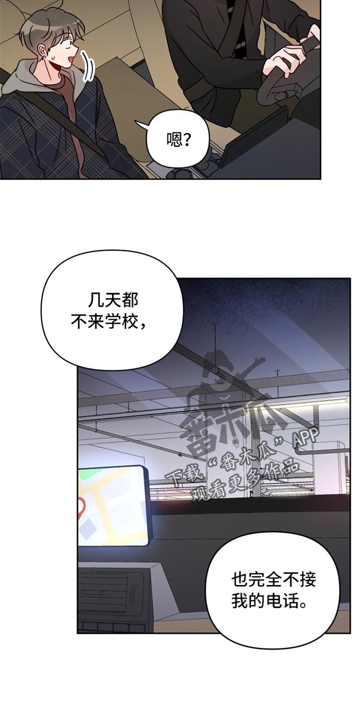 《相遇之缘》漫画最新章节第23章没眼力免费下拉式在线观看章节第【13】张图片