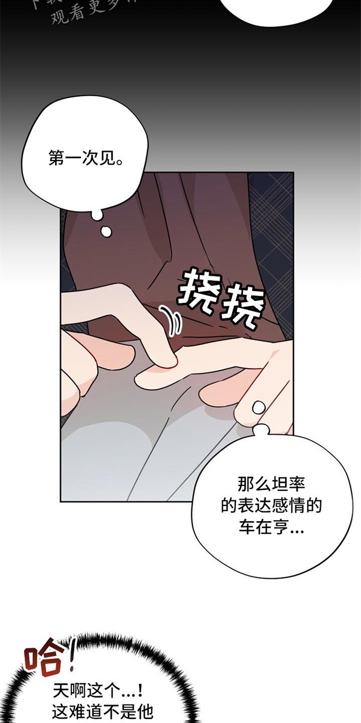 《相遇之缘》漫画最新章节第23章没眼力免费下拉式在线观看章节第【17】张图片