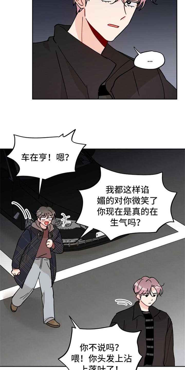 《相遇之缘》漫画最新章节第23章没眼力免费下拉式在线观看章节第【8】张图片