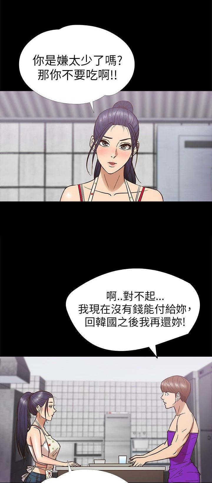 《神秘小岛》漫画最新章节第8章秘密免费下拉式在线观看章节第【5】张图片