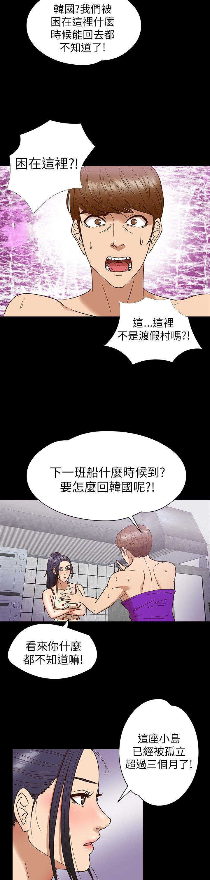 《神秘小岛》漫画最新章节第8章秘密免费下拉式在线观看章节第【4】张图片