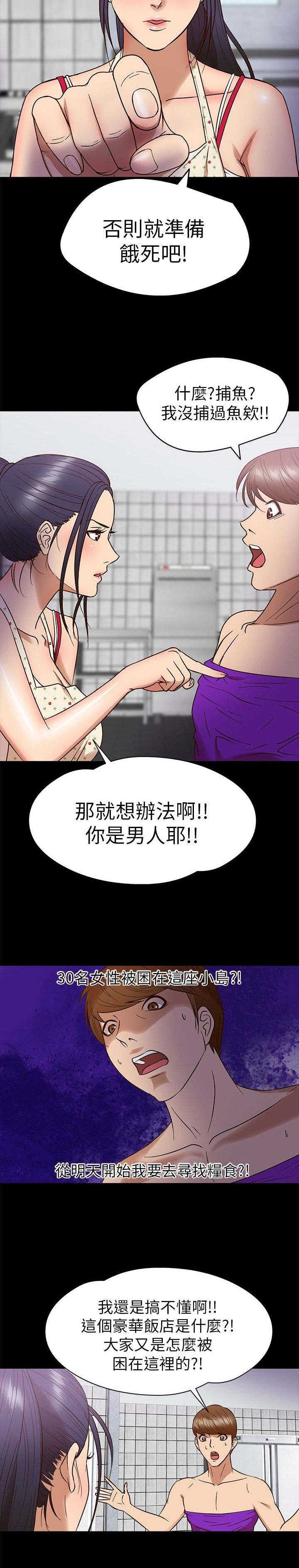 《神秘小岛》漫画最新章节第8章秘密免费下拉式在线观看章节第【2】张图片