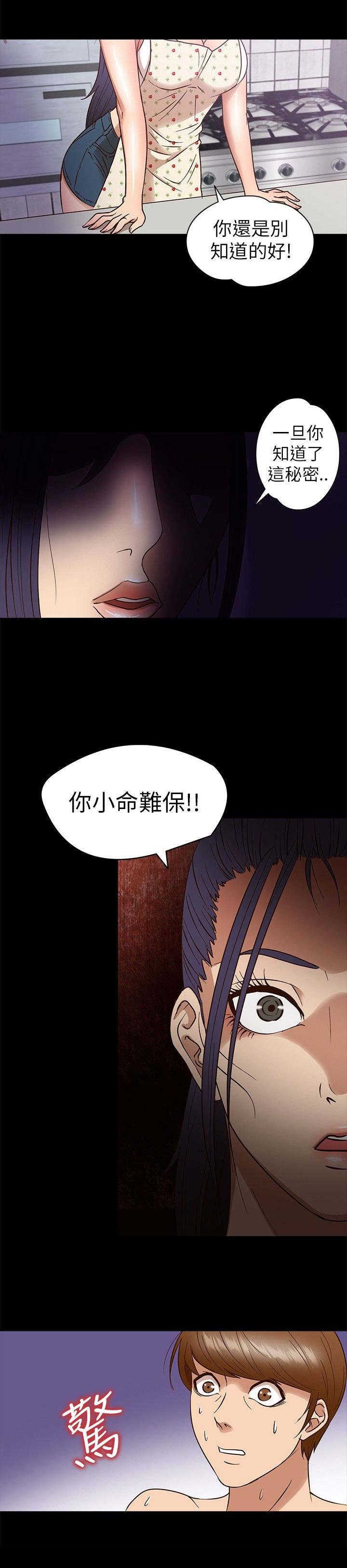 《神秘小岛》漫画最新章节第8章秘密免费下拉式在线观看章节第【1】张图片