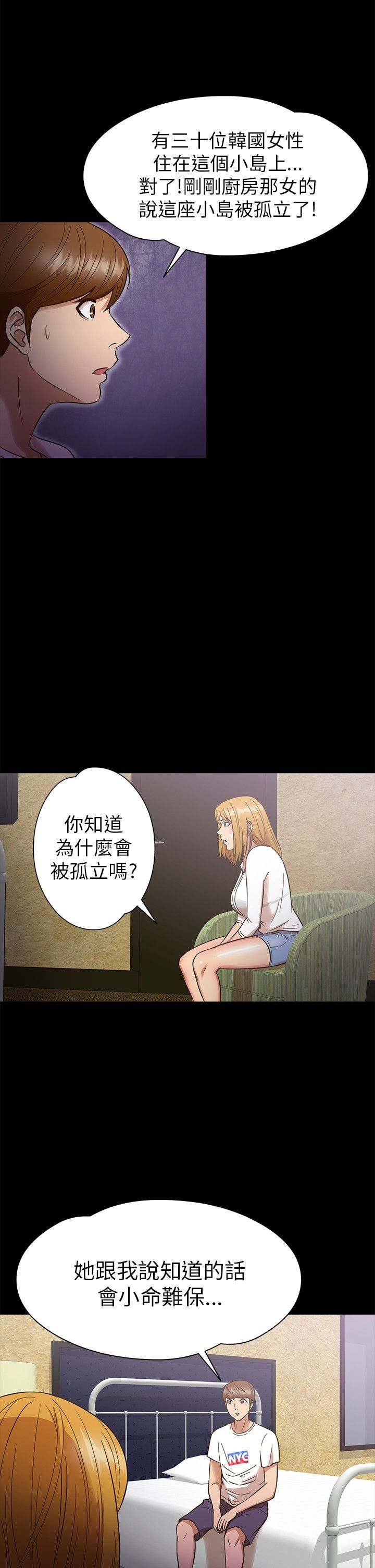 《神秘小岛》漫画最新章节第10章不安免费下拉式在线观看章节第【11】张图片