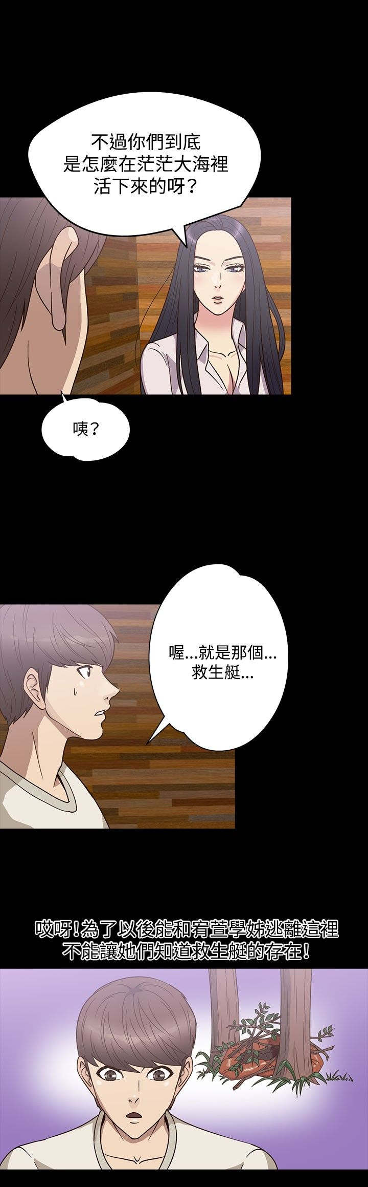 《神秘小岛》漫画最新章节第20章误听免费下拉式在线观看章节第【21】张图片