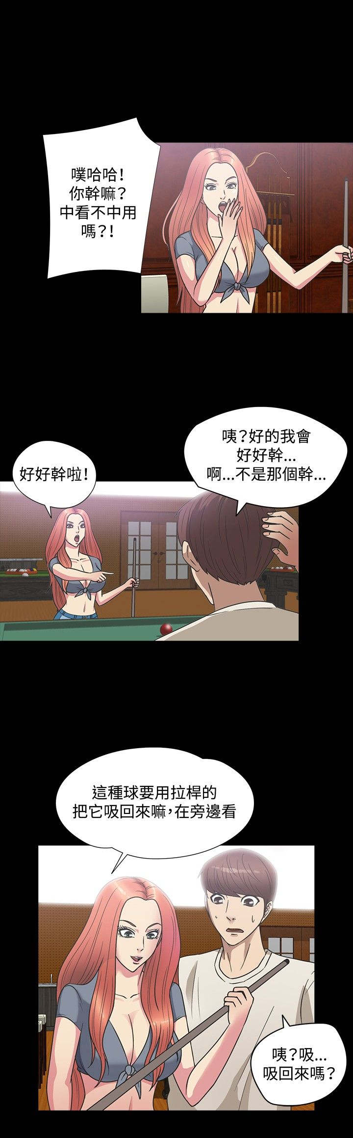 《神秘小岛》漫画最新章节第20章误听免费下拉式在线观看章节第【11】张图片