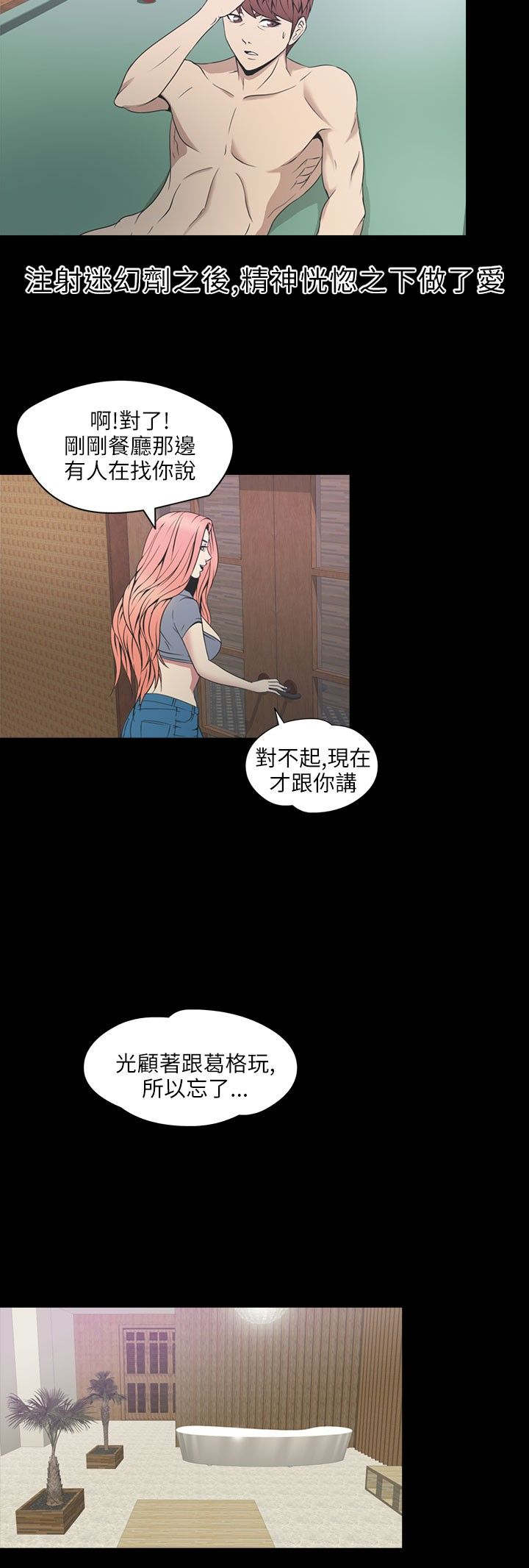 《神秘小岛》漫画最新章节第21章囚禁免费下拉式在线观看章节第【3】张图片