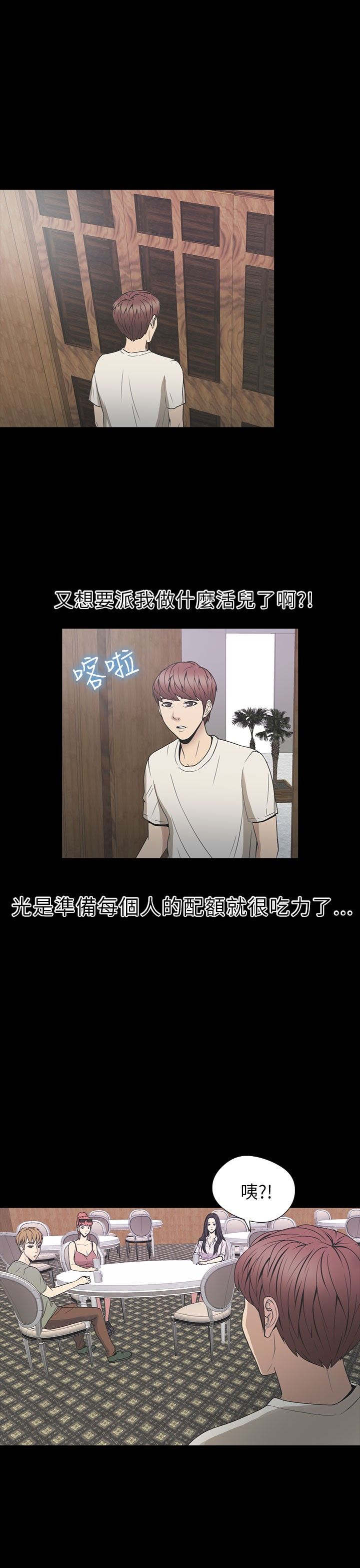 《神秘小岛》漫画最新章节第21章囚禁免费下拉式在线观看章节第【2】张图片