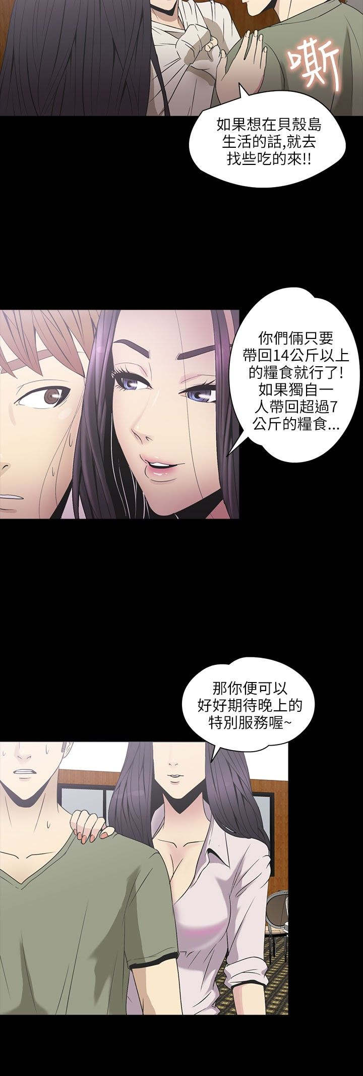 《神秘小岛》漫画最新章节第22章喝水免费下拉式在线观看章节第【6】张图片