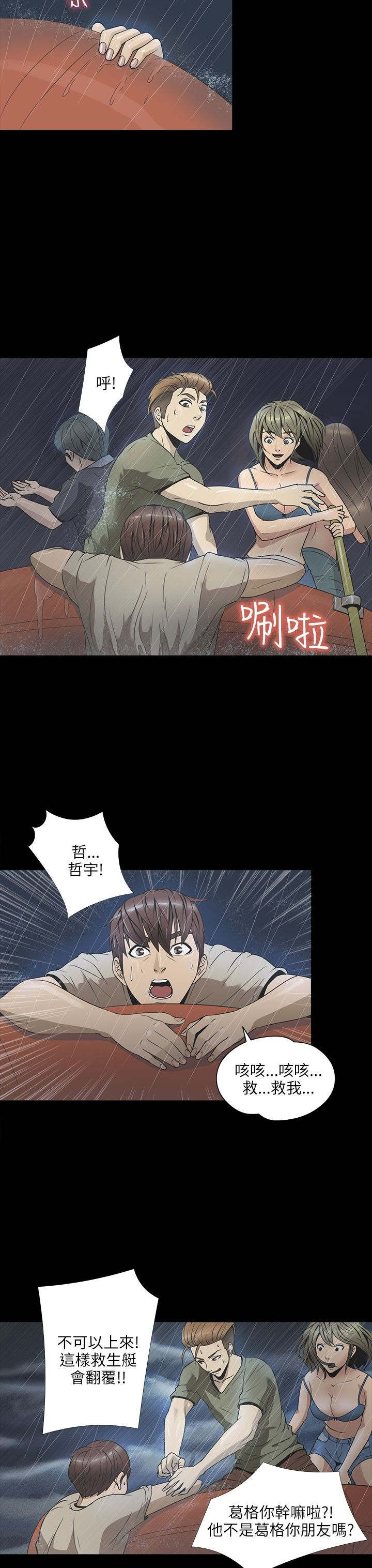 《神秘小岛》漫画最新章节第22章喝水免费下拉式在线观看章节第【13】张图片