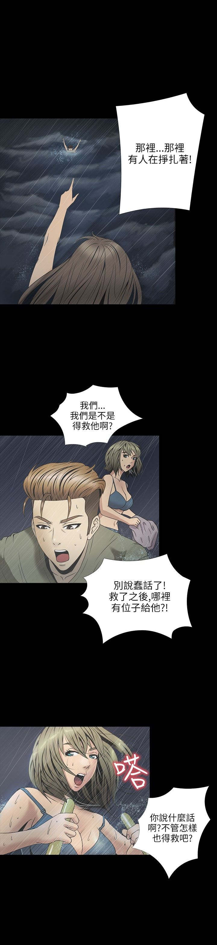 《神秘小岛》漫画最新章节第22章喝水免费下拉式在线观看章节第【15】张图片