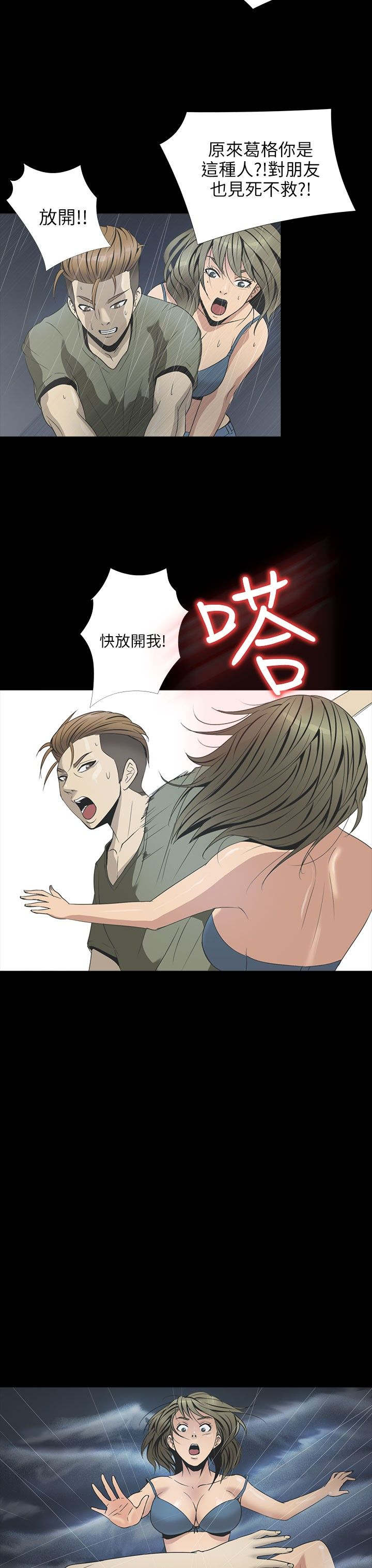 《神秘小岛》漫画最新章节第22章喝水免费下拉式在线观看章节第【12】张图片