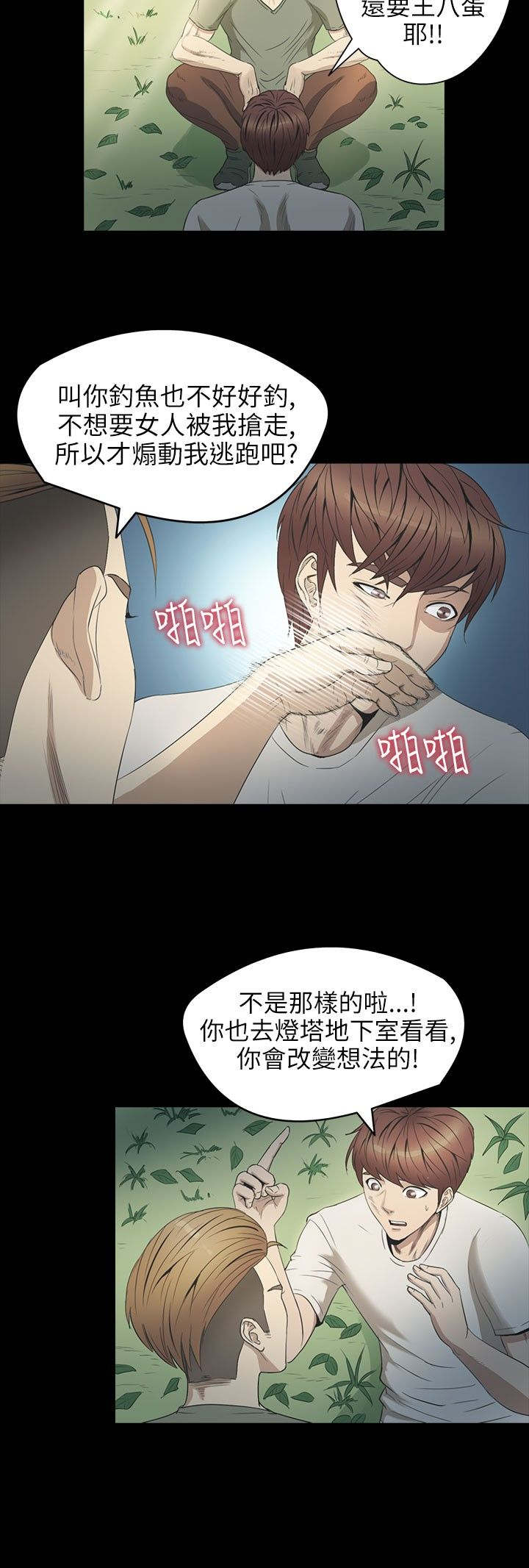 《神秘小岛》漫画最新章节第24章一样免费下拉式在线观看章节第【13】张图片