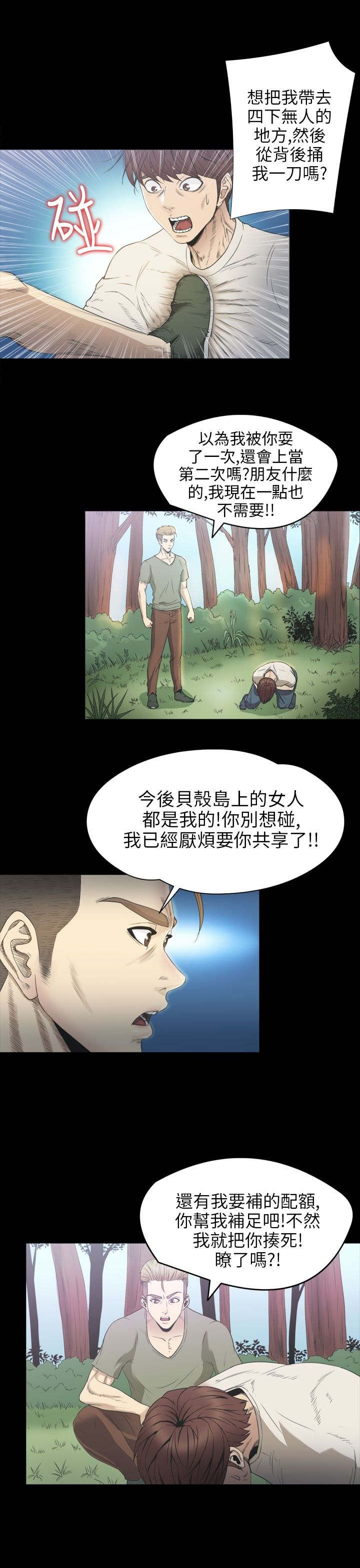 《神秘小岛》漫画最新章节第24章一样免费下拉式在线观看章节第【12】张图片