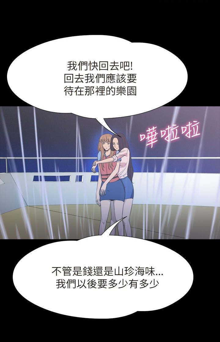 《神秘小岛》漫画最新章节第35章终结免费下拉式在线观看章节第【23】张图片