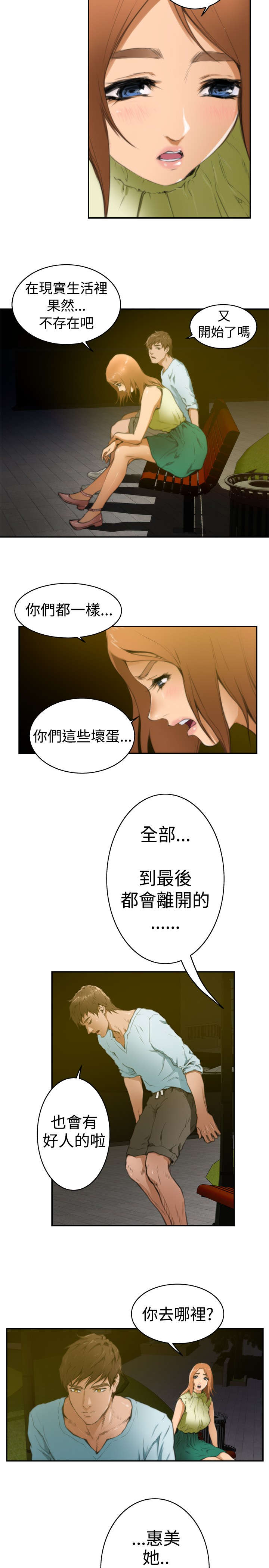 《爱上男闺蜜》漫画最新章节第1章好朋友免费下拉式在线观看章节第【5】张图片