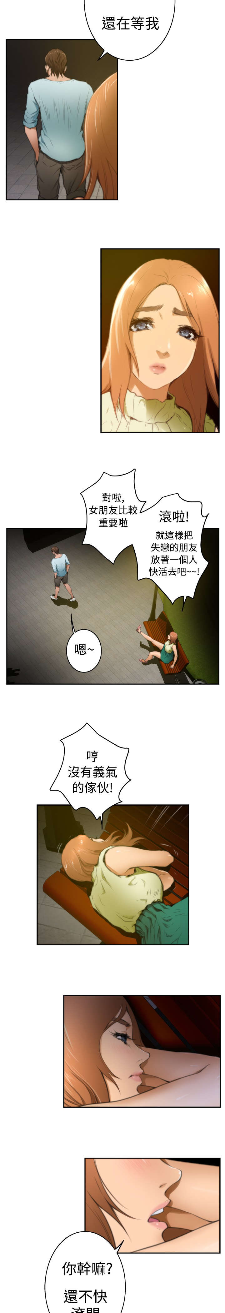 《爱上男闺蜜》漫画最新章节第1章好朋友免费下拉式在线观看章节第【4】张图片