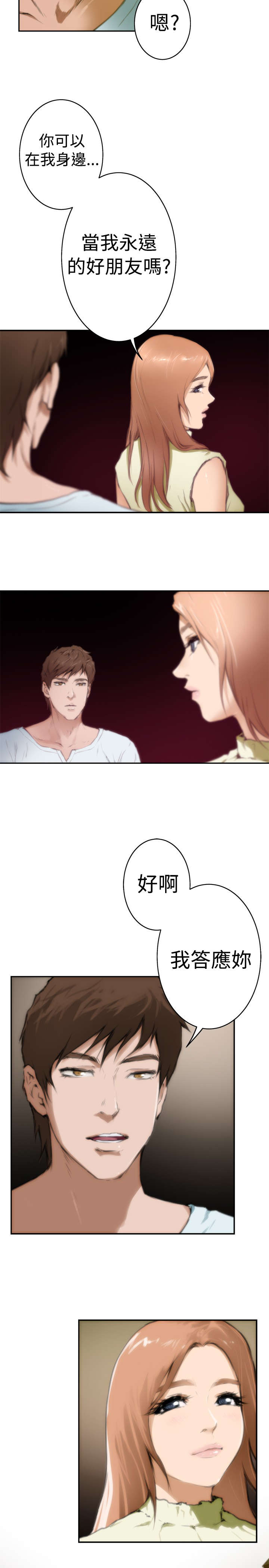 《爱上男闺蜜》漫画最新章节第1章好朋友免费下拉式在线观看章节第【2】张图片