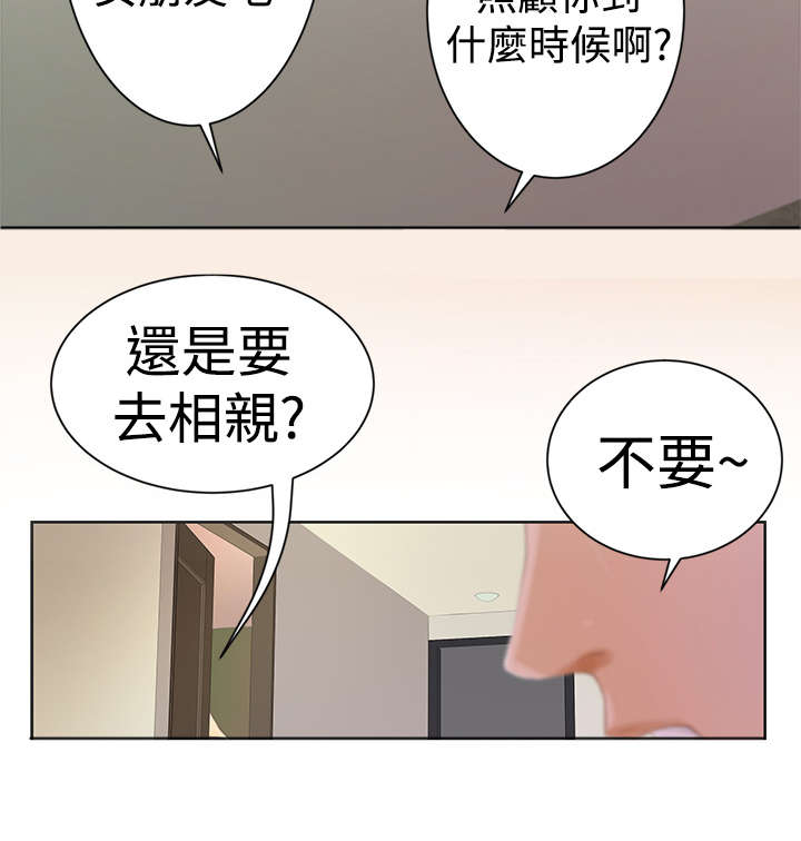 《爱上男闺蜜》漫画最新章节第2章张美路免费下拉式在线观看章节第【10】张图片