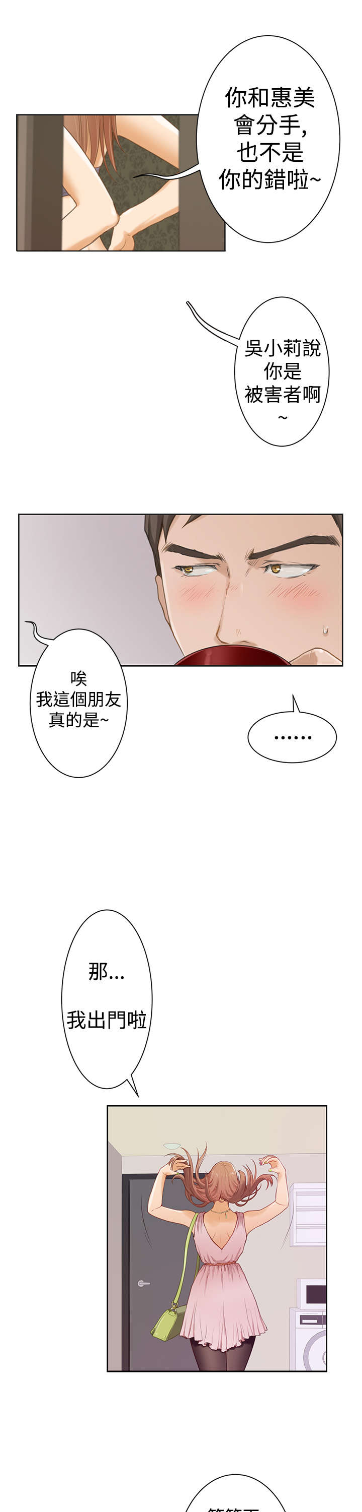 《爱上男闺蜜》漫画最新章节第2章张美路免费下拉式在线观看章节第【9】张图片