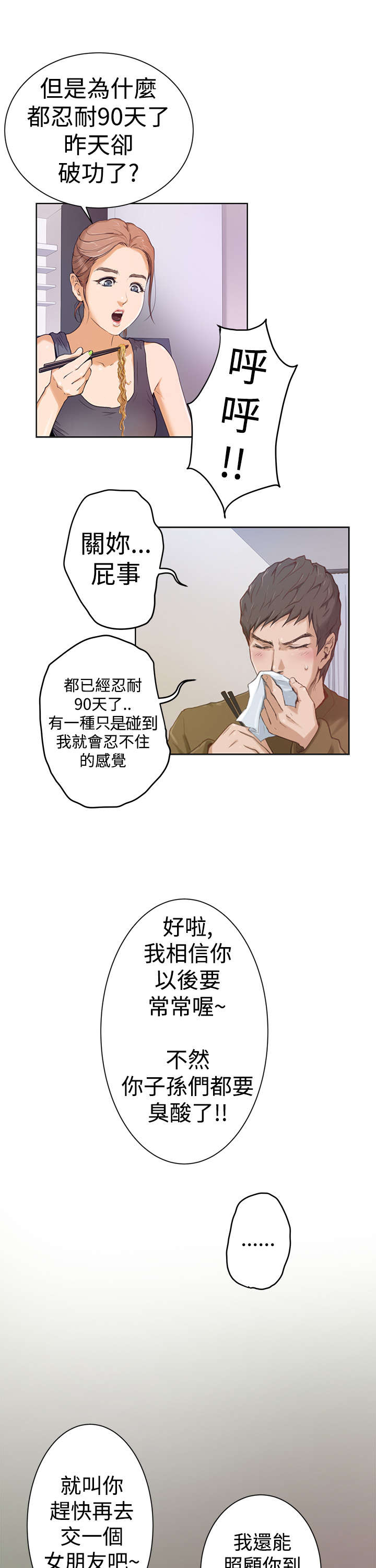 《爱上男闺蜜》漫画最新章节第2章张美路免费下拉式在线观看章节第【11】张图片