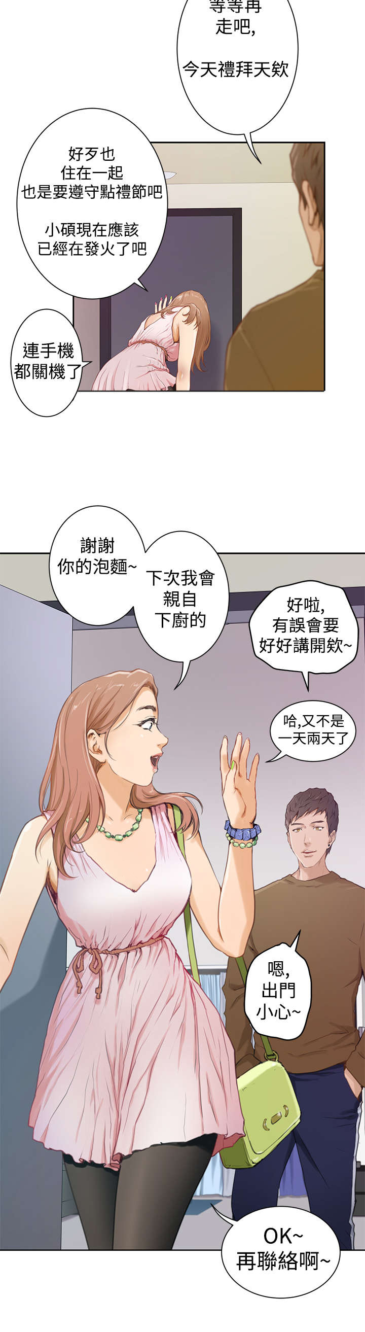 《爱上男闺蜜》漫画最新章节第2章张美路免费下拉式在线观看章节第【8】张图片