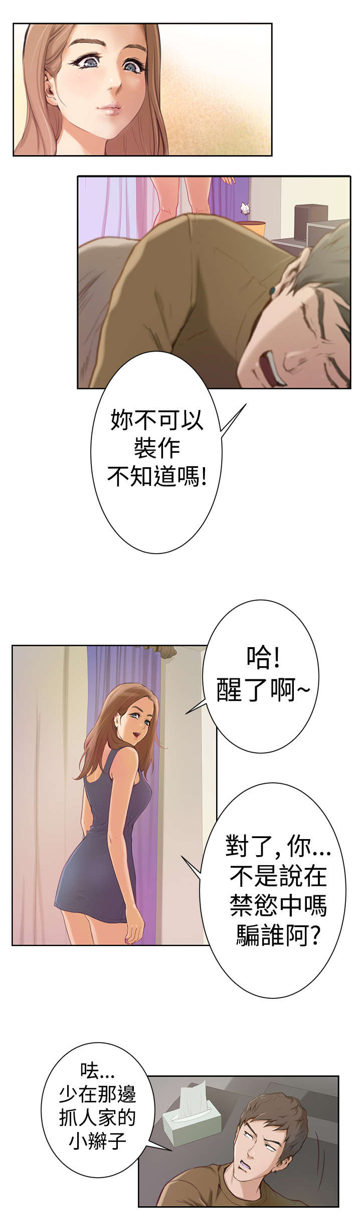 《爱上男闺蜜》漫画最新章节第2章张美路免费下拉式在线观看章节第【12】张图片