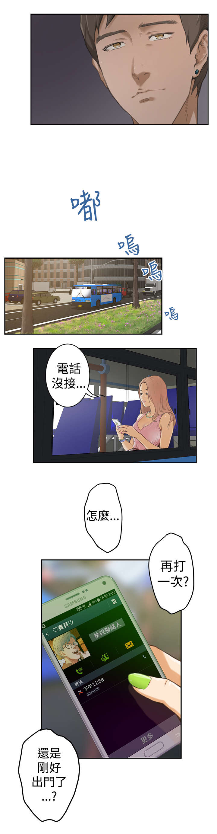 《爱上男闺蜜》漫画最新章节第3章撞破免费下拉式在线观看章节第【12】张图片