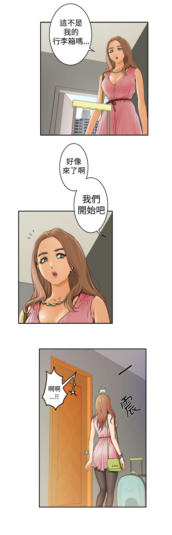 《爱上男闺蜜》漫画最新章节第3章撞破免费下拉式在线观看章节第【9】张图片