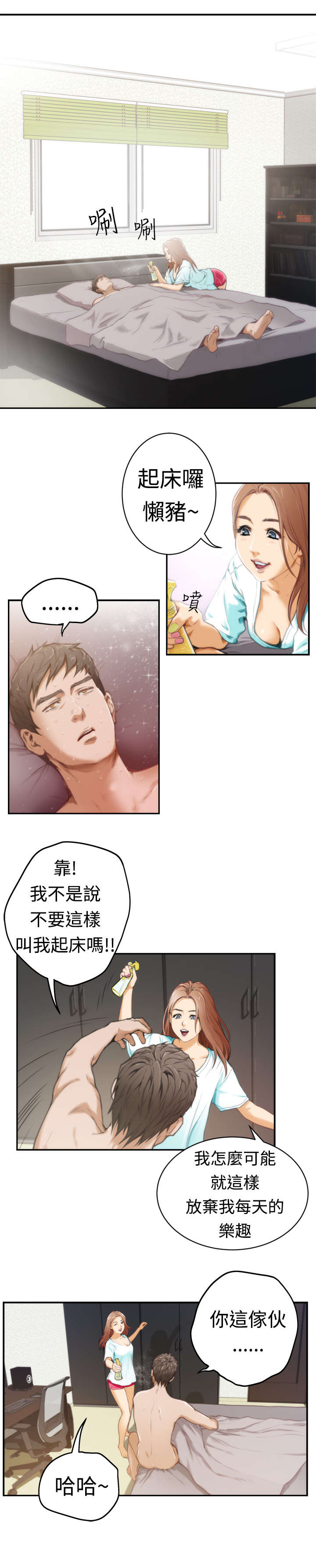 《爱上男闺蜜》漫画最新章节第6章起床免费下拉式在线观看章节第【12】张图片