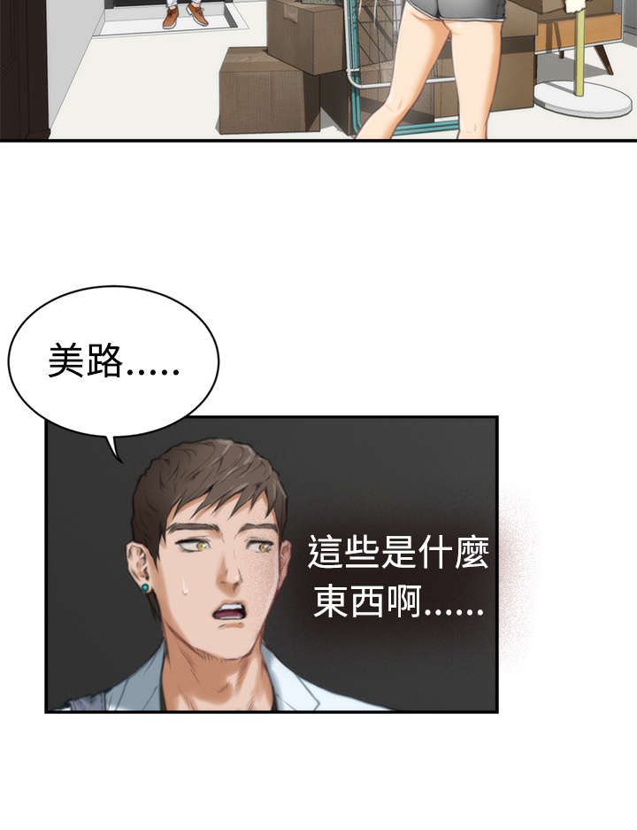 《爱上男闺蜜》漫画最新章节第12章搬家免费下拉式在线观看章节第【32】张图片