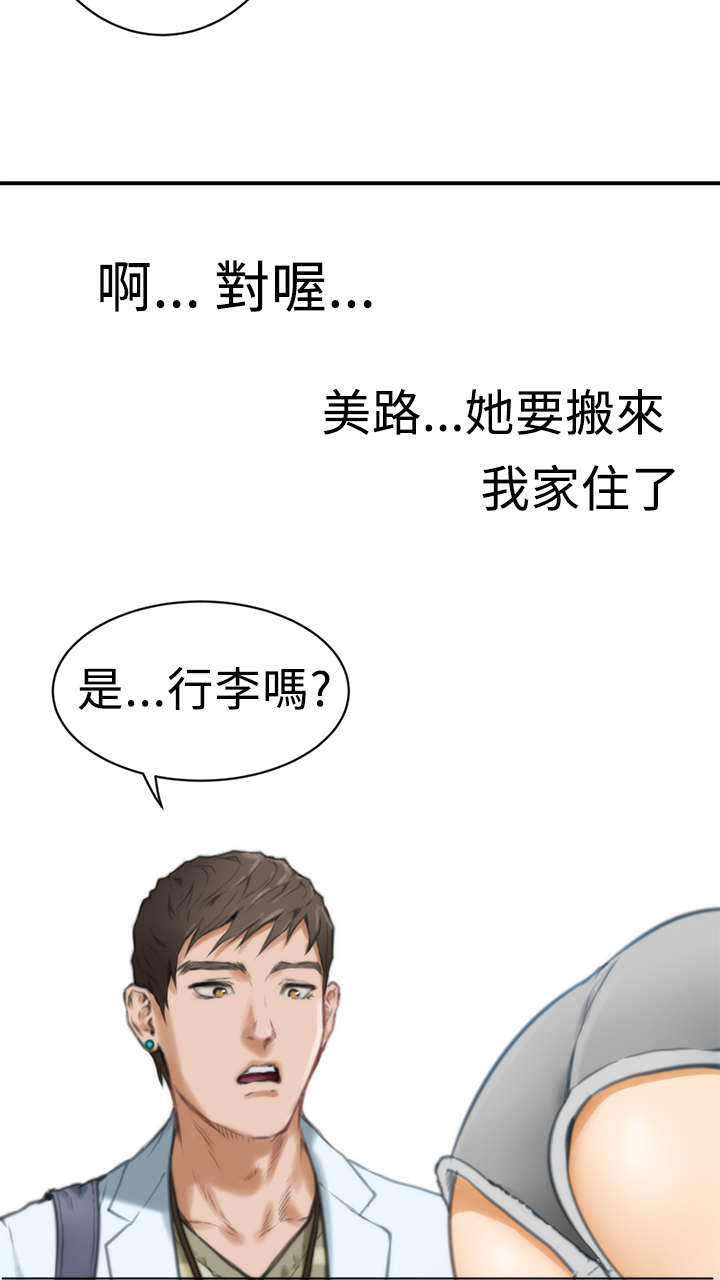 《爱上男闺蜜》漫画最新章节第12章搬家免费下拉式在线观看章节第【30】张图片